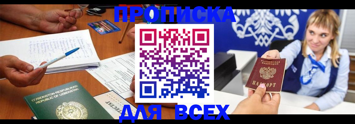 купить прописку в Чайковском
